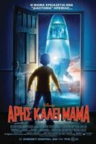 Άρης Καλεί Μαμά (2011)