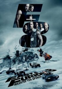 Μαχητές των δρόμων 8 / Fast and Furious 8 (2017)