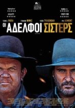 The Sisters Brothers (2018)