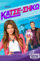 Zapped (2014)