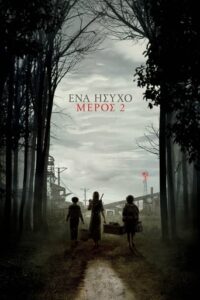 Ένα Ήσυχο Μέρος 2 / A Quiet Place Part II (2020)
