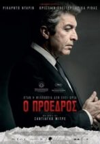 Ο Πρόεδρος / The Summit (2017)