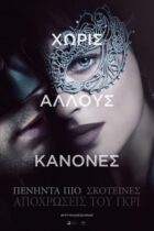 Πενήντα πιο Σκοτεινές Αποχρώσεις του Γκρι – Fifty Shades Darker (2017)