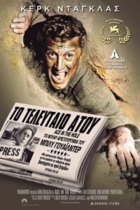 Το τελευταίο ατού / Ace in the Hole (1951)