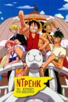 One Piece: Wan pîsu (1999)