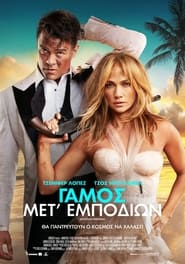 Shotgun Wedding (2022)