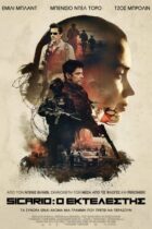 Sicario / Ο Εκτελεστής (2015)