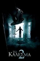 The Conjuring 2 (2016)