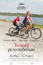 Το παιδί με το ποδήλατο / Le gamin au vélo (2011)