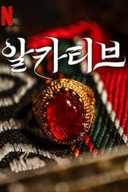 The Matchmaker (2023)