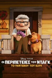 Carl’s Date (Short 2023)