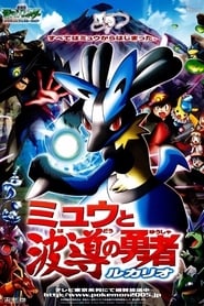 Pokémon: Lucario and the Mystery of Mew (2005)