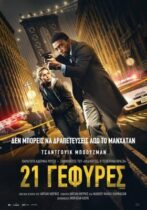 21 Bridges (2019)