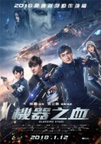 Bleeding Steel (2017)