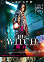 The Witch: Part 1 - The Subversion (2018)