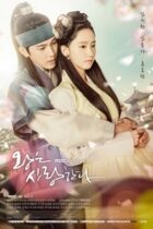 The King Loves / Wangeun Saranghanda (2017)