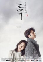 Goblin / Guardian: The Lonely and Great God (2016)