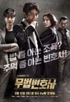 Lawless Lawyer (2018)