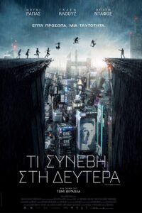 What Happened to Monday (2017)