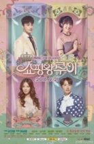 Shopping King Louie / Shopingwang Looi (2016)