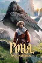 Ronja the Robber's Daughter (2024)