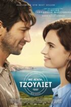 The Guernsey Literary and Potato Peel Pie Society (2018)