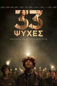 The 33 (2015)