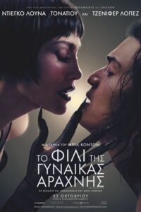 Kiss of the Spider Woman (2025)